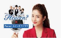 Heaven？〜ご苦楽レストラン〜 スピンオフドラマ