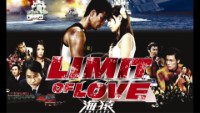 LIMIT OF LOVE 海猿 2005