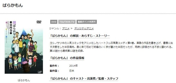 ばらかもん 無料動画