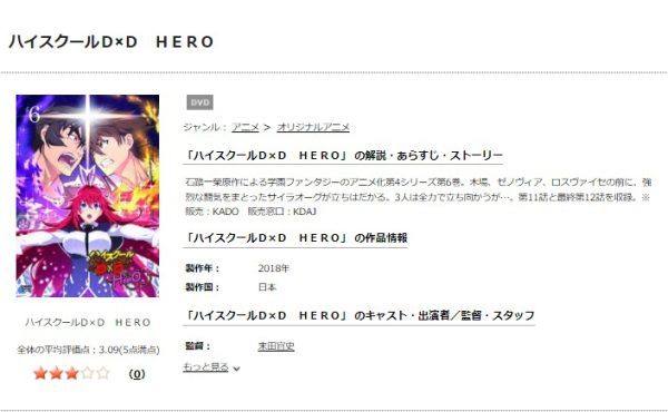 ハイスクールD×D HERO(4期) 無料動画