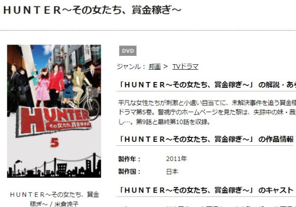 HUNTER ハンター〜その女たち、賞金稼ぎ〜 無料動画