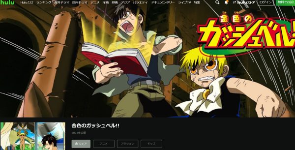 金色のガッシュベル!! 無料動画
