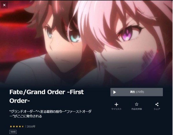 Fate/Grand Order-First Order- 無料動画
